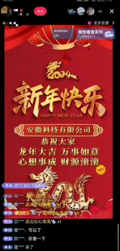 年前最后一波风口，企业新年祝福，做高质量客户，一单99收到手软，直播礼物随便收【揭秘】-图片2