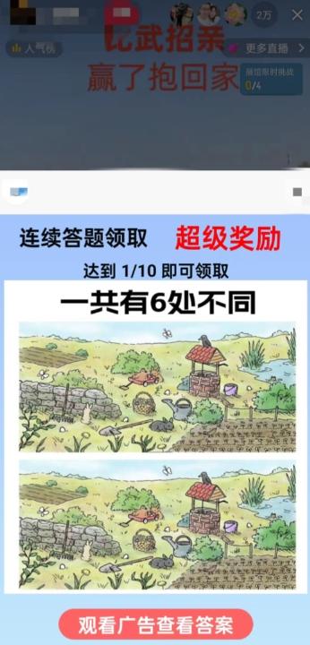 最近很火的无人直播“比武招亲”的一个玩法项目简单【揭秘】-图片2