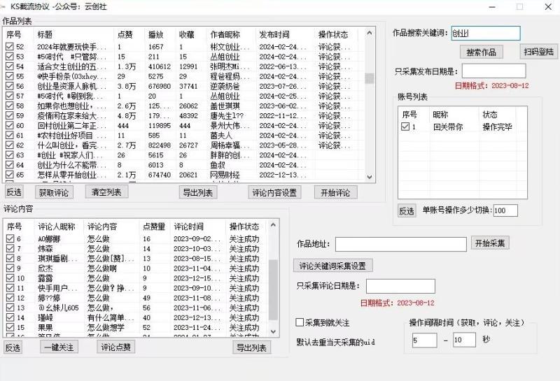 【全网首发】快手全自动截流协议，微信每日被动500+好友！全行业通用【揭秘】-图片2