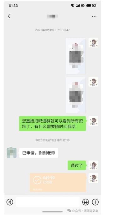 私域搞钱月入三万【小学教辅资料项目】，新手小白从零开始变现陪跑第一期-图片4