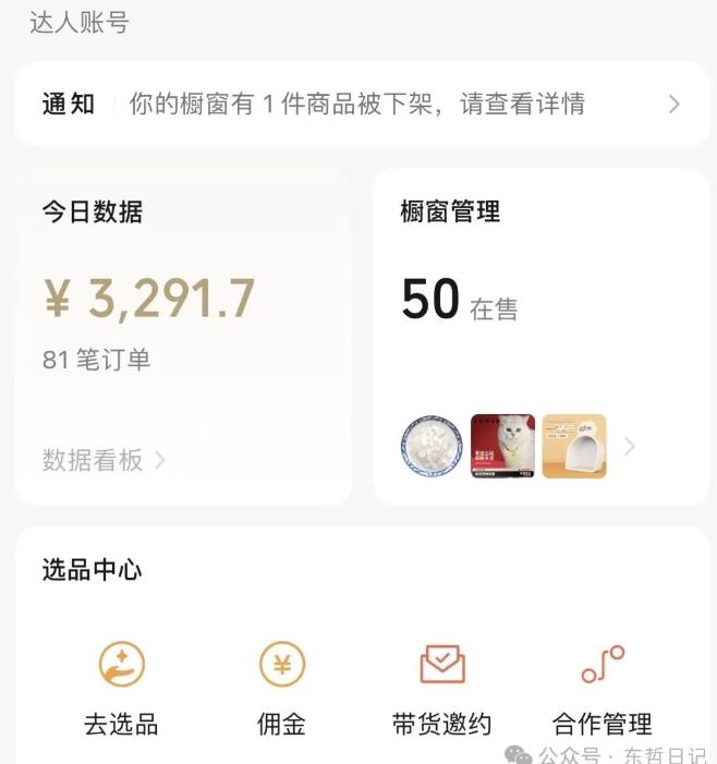 东哲日记·萌宠短视频带货，2天佣金9000+-图片2