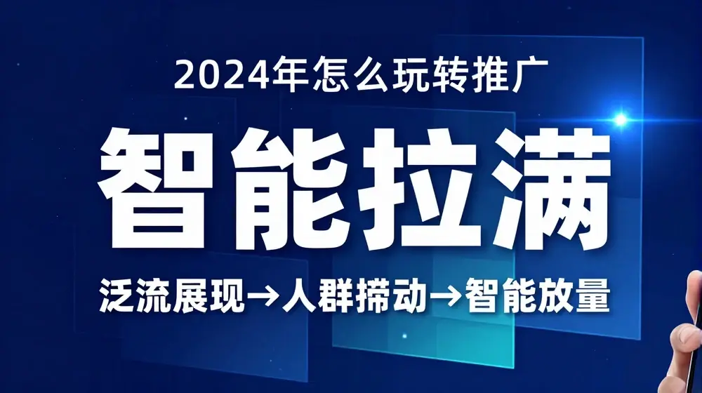 七层老徐·2024引力魔方人群智能拉满+无界推广高阶，自创全店动销玩法（更新6月）