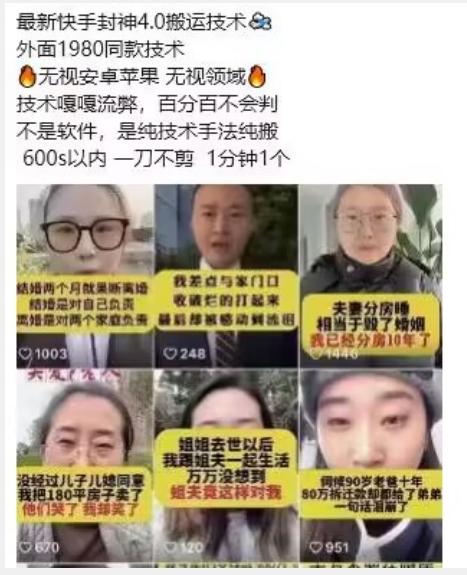 最新快手封神4.0搬运技术，收费1980的技术，无视安卓苹果 ，无视领域【揭秘】-图片2