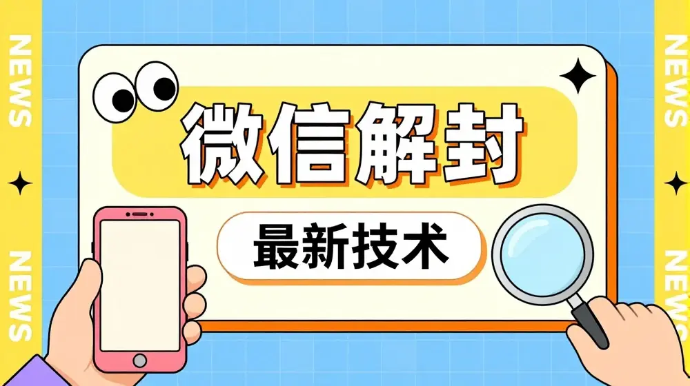 2024最新微信解封教程，此课程适合百分之九十的人群，可自用贩卖