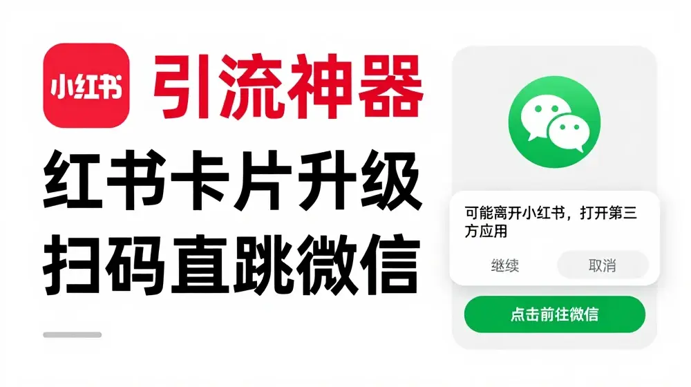 全网首发，小红书直跳微信卡片制作教程，无限制作可转卖，外面一张卖99【揭秘】