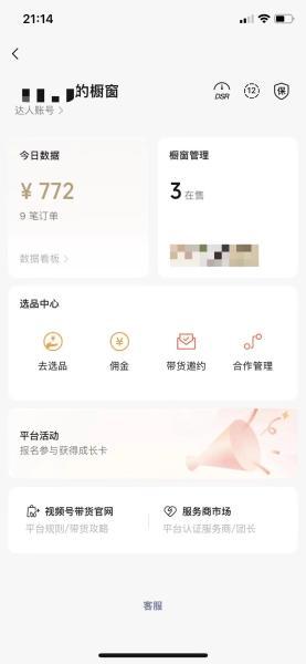 视频号橱窗带货，不需要直播，不需要拍视频，一天佣金300左右-图片2