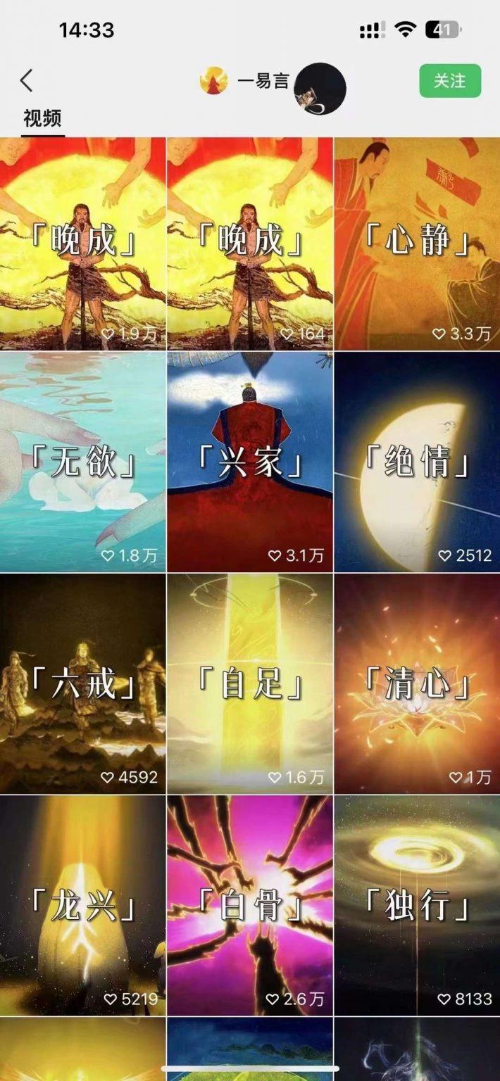 国学短视频混剪项目，快速涨粉、视频号分成、日入300+，抖音快手小红书-图片2