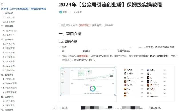 公众号引流创业粉，学会这个方法，你也能月入30000+ (陪跑项目)-图片4