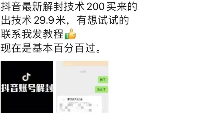 9.21抖音最新解封禁言操作，新口子，嘎嘎新，自测-图片2